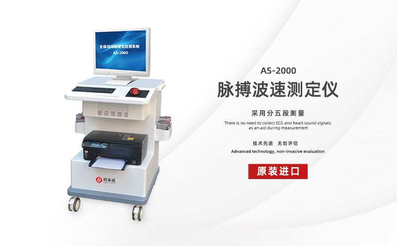 脈搏波速測定儀：動脈硬化是怎么一回事？