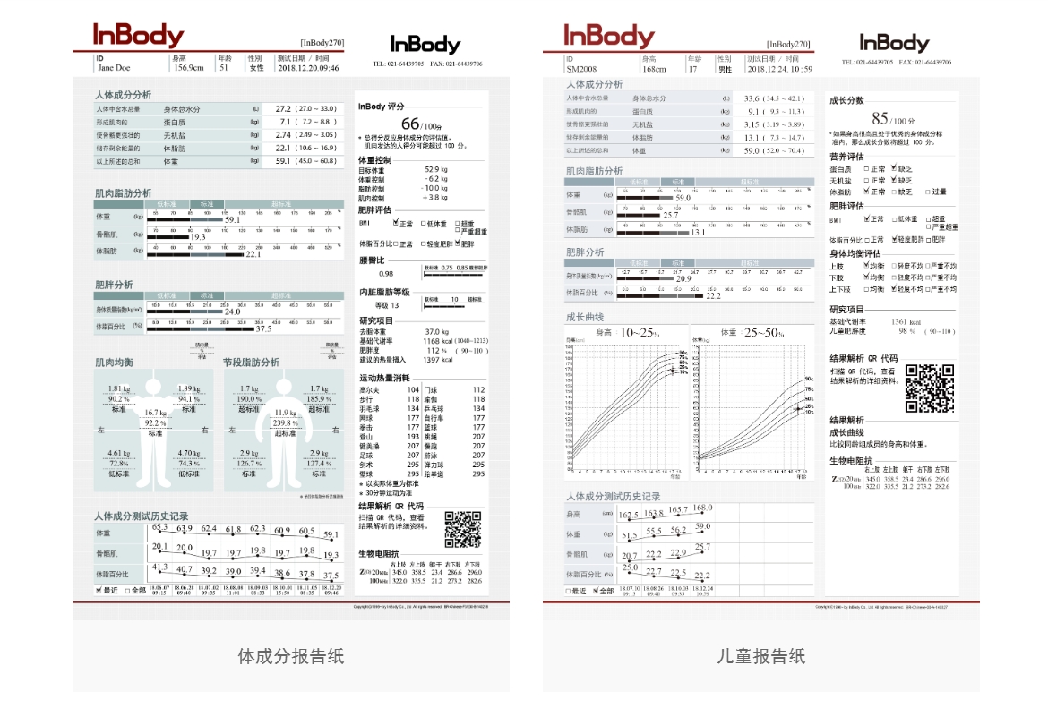 人體成分分析儀inbody270