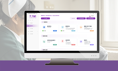 老年綜合評(píng)估系統(tǒng)
